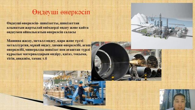 8 сынып  Дүниежүзлік шаруашылық салалары