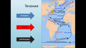 Атлантический океан. География 7 класс