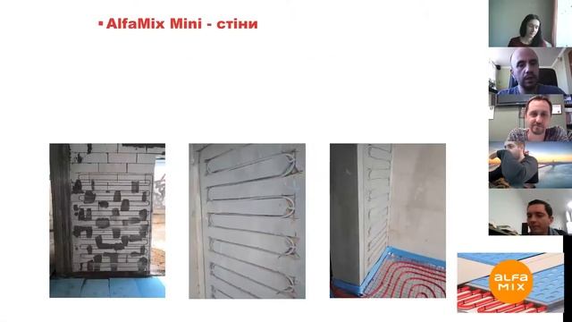 Вебинар по ультратонким сухим полам, бетонным теплым полам 20мм, теплым стенам и холодным потолкам.