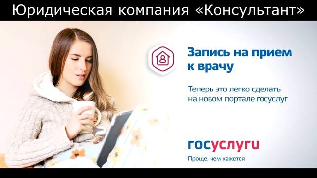 Как записаться на прием к врачу через портал госуслуг смотреть онлайн