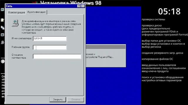 Установка Win98 смотреть онлайн