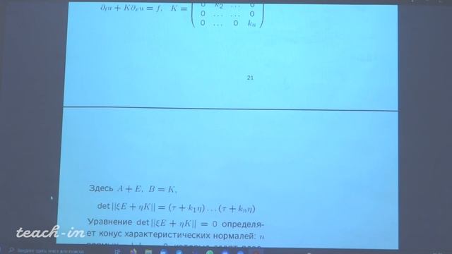 Радкевич Е.В. - Уравнения математической физики - 11. Уравнение Гамильтона-Якоби смотреть онлайн