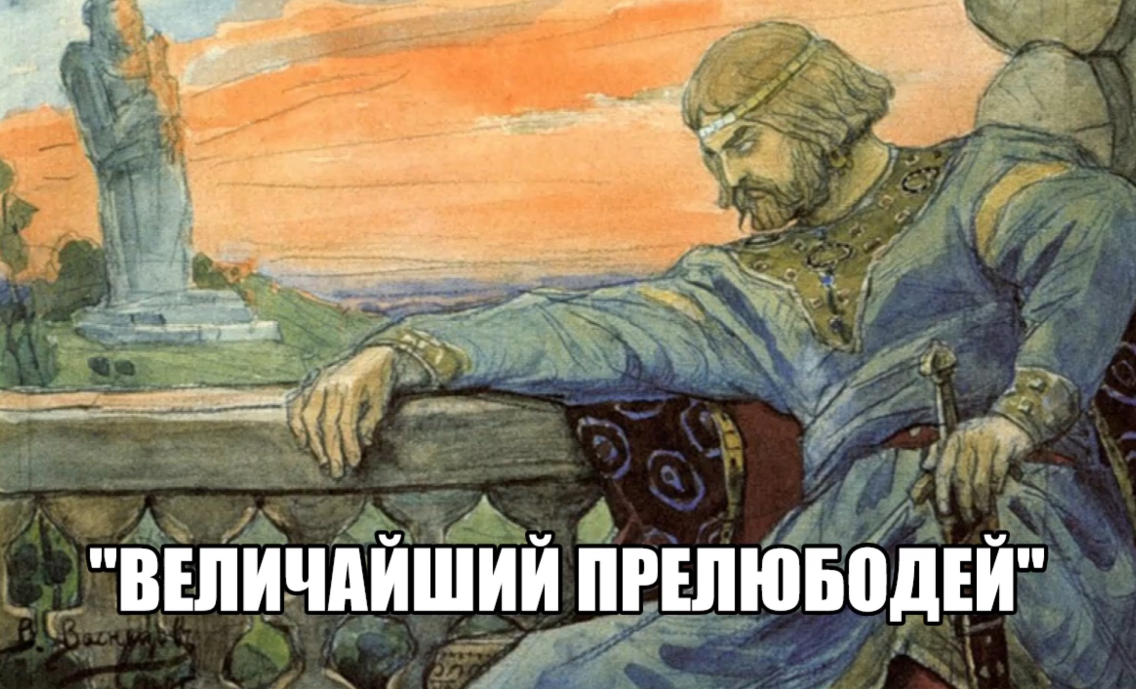 Князь Владимир Святославович язычник