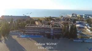 Ейск Волна 2020 г