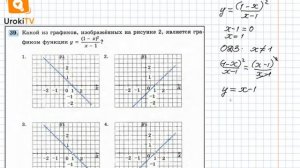 Задание №39 – Гдз по алгебре 8 класс (Макарычев)