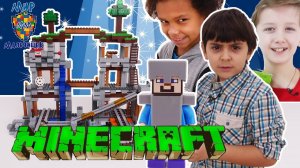 МАЛЬЧИШКИ собирают LEGO MINECRAFT!