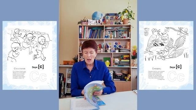 Овладение правильным звукопроизношением