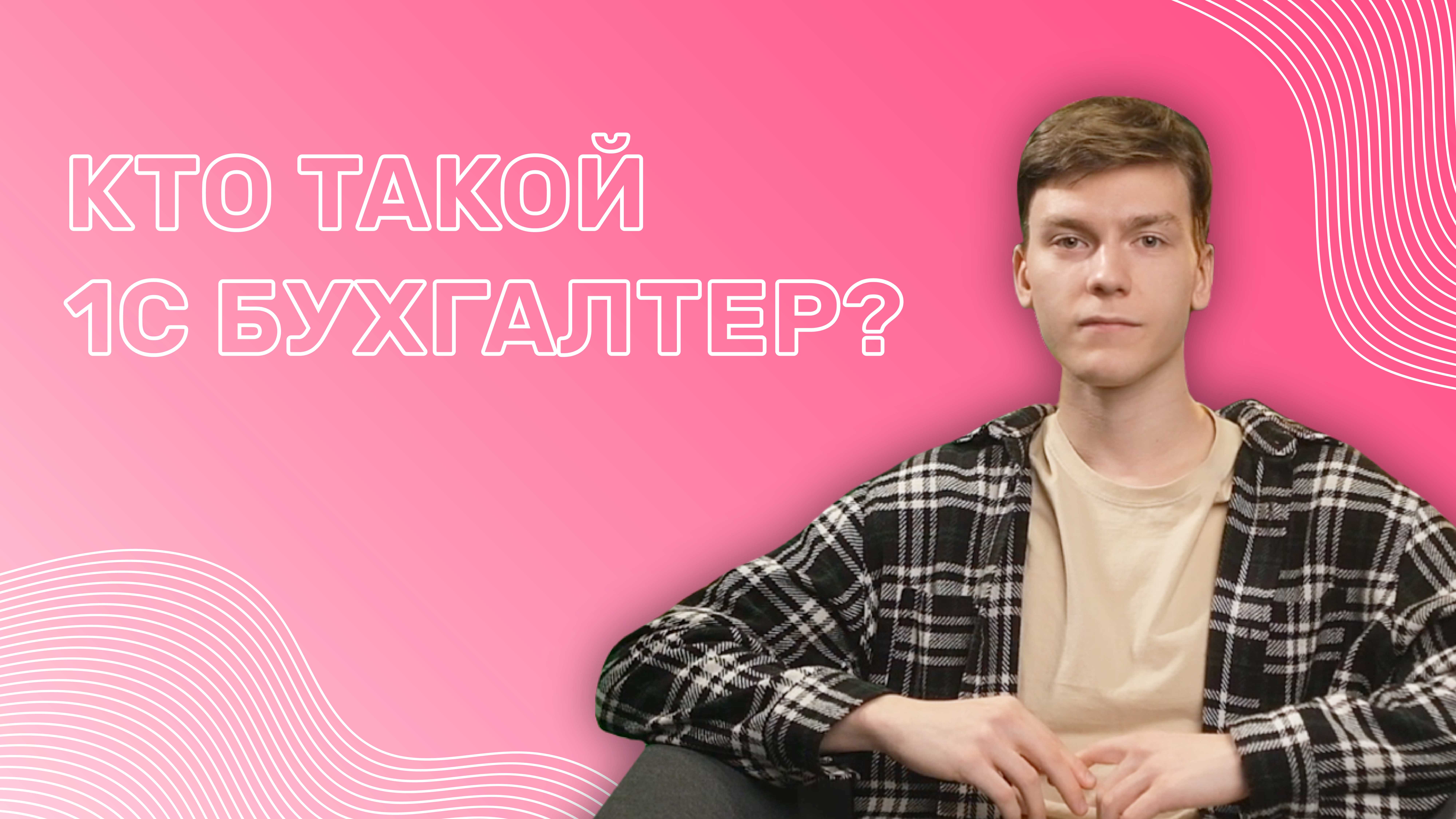 Что такое 1С бухгалтерия?
