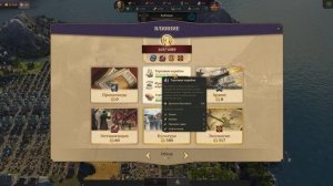 Anno 1800 Гайд про влияние