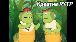 Лунтик RYTP 4/Хуюнтик 4