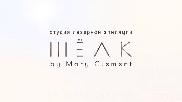 Интро для студии лазерной эпиляции ШЁЛК смотреть онлайн