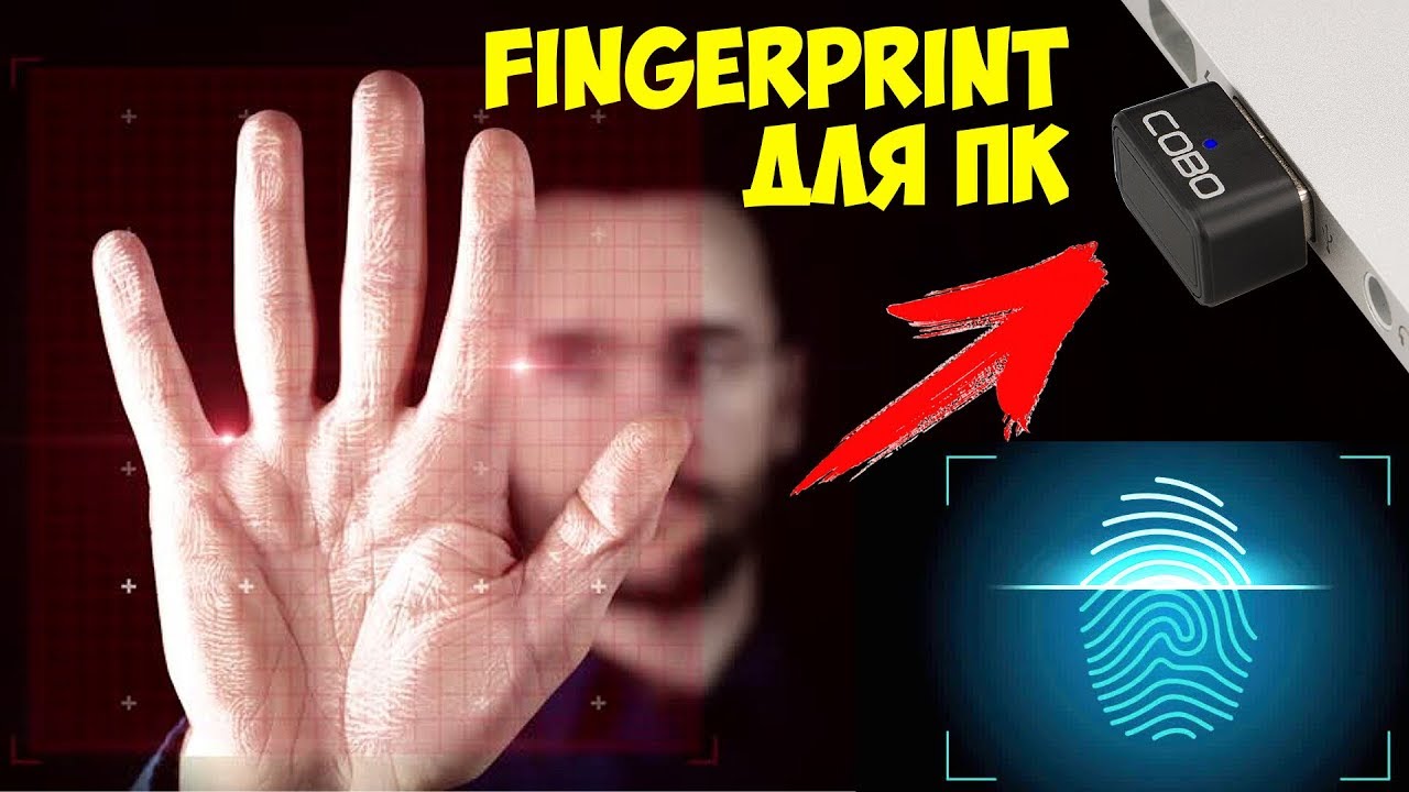 Сканер отпечатков пальцев windows 10. Сканер отпечатков пальцев для ПК. Сканер отпечатка оружие. Гордость со сканером пальца. Палка сканер фото 2r.