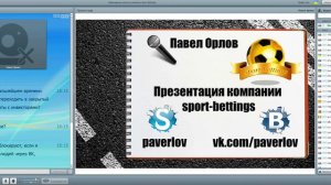 Sport-Bettings . Вебинар 29 июня 2014 .