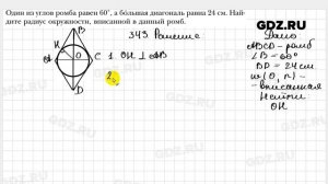 № 343 - Геометрия 8 класс Мерзляк
