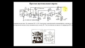 sxematube - схема простой двухтональной сирены, простая схема двухтональной сирены
