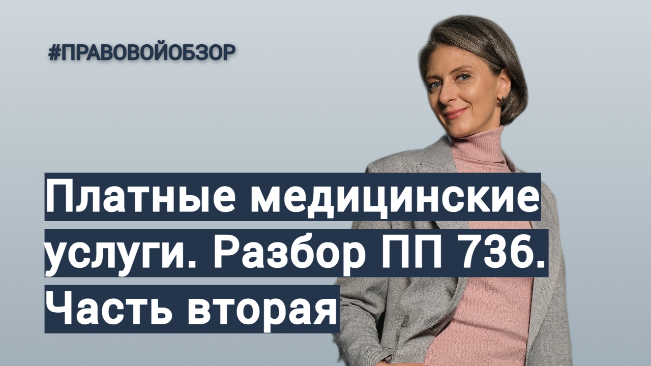 Постановление правительства 736 2023