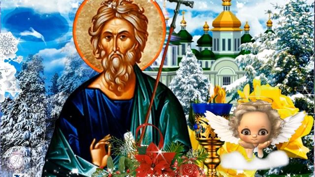 13 декабря - День Андрея Первозванного! Красивое поздравление с Днем Святого апостола Андрея.