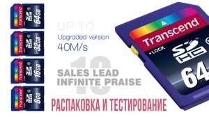 Флэшка на 64 Гб 10 класса. 64GB class 10 SD card. Распаковка и тестирование.