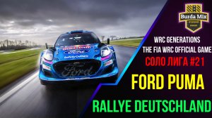 Соло лига #21 | WRC Generations – The FIA WRC Official Game