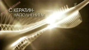 Реклама Сьес Кератин