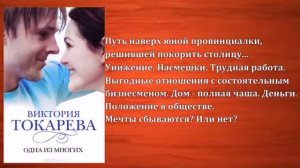 Виктория Токарева "Птица счастья"