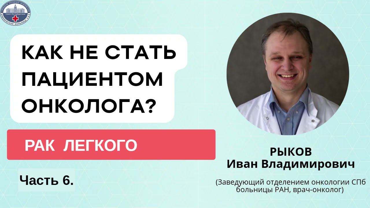 Скрининг рака лёгкого. Как не стать пациентом онколога?