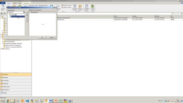 Просмотр папок пользователей смотреть онлайн