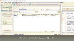 Модуль Диадок для 1С Сопоставление входящих документов