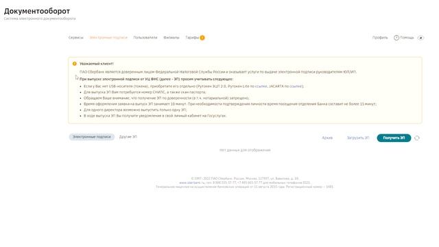 КАК ПОЛУЧИТЬ ЭЦП ОНЛАЙН?