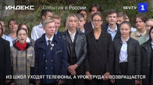 Из школ уходят телефоны, а урок труда – возвращается