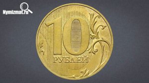 До 3000 рублей за 10 рублей 2010 год СПМД - линии внутри ноля касаются стенок или Шт. 2.4