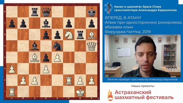 Атака при односторонних рокировках. Мастер-класс Алирезы Фирузджи. Вбиваем клин. смотреть онлайн