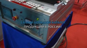 Машина для запайки пластиковый ампул для фармацевтического производства Minipress.ru