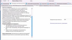 Обучающее видео по работе с АРМ "Фитнес Врач" версия 1.0.Блок кислород-транспортная-система часть 3