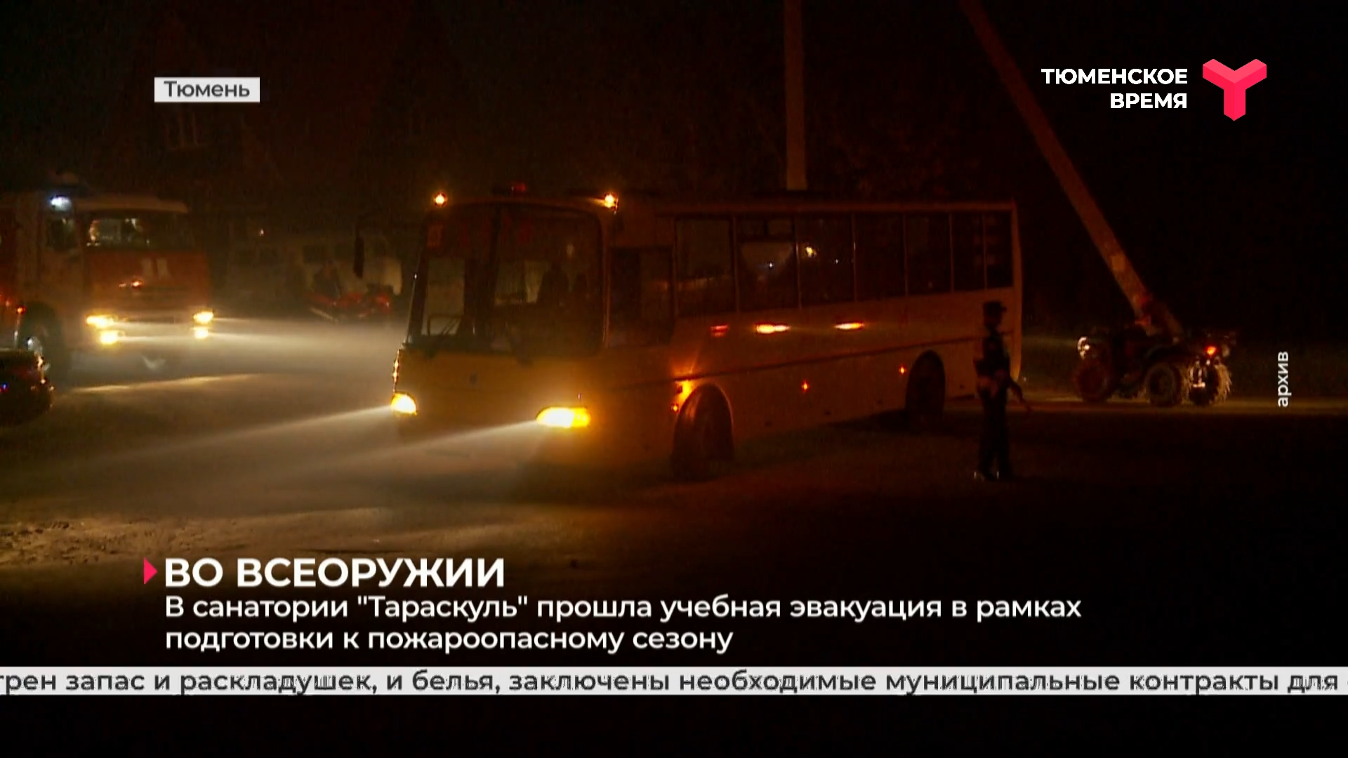 В санатории "Тараскуль" прошла учебная эвакуация в рамках подготовки к пожароопасному сезону