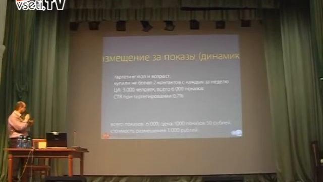 Даниил Ханин — Показы, клики или статика, что выбрать? | Город IT 2011 смотреть онлайн
