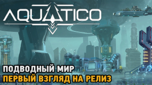 Aquatico # Подводный градостроительный симулятор ( первый взгляд на релиз )