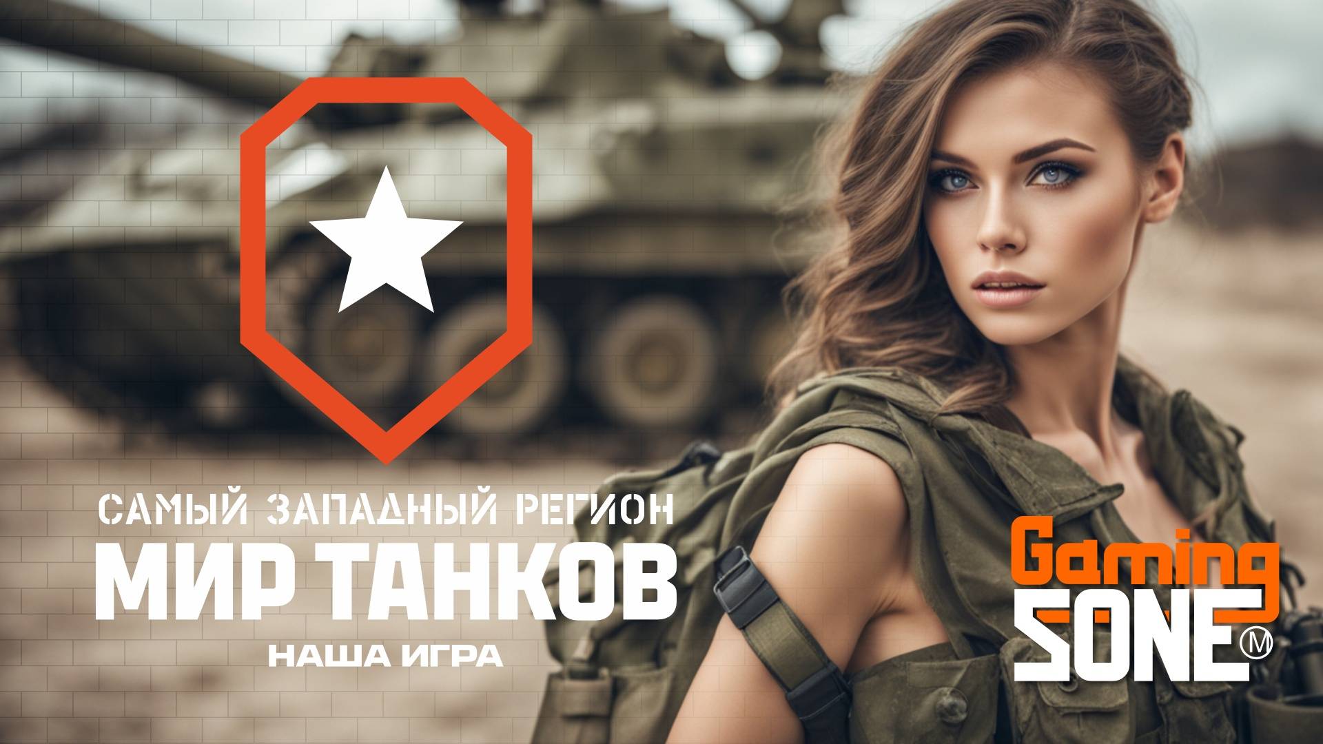 Калининградский взвод в субботнем рандоме.