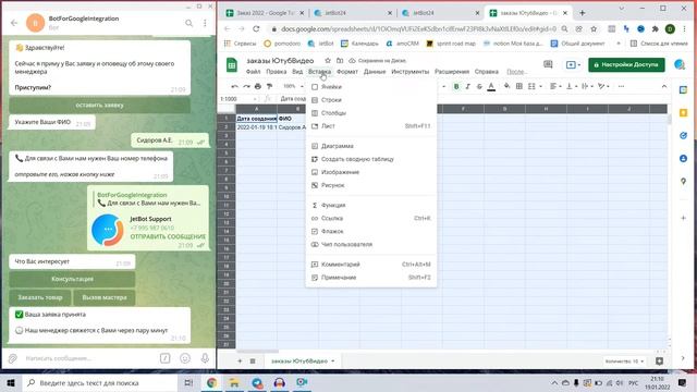 Интеграция чатбота с google таблицами