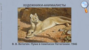 ИЗО 2 класс (Урок№17 - Братья наши меньшие.)