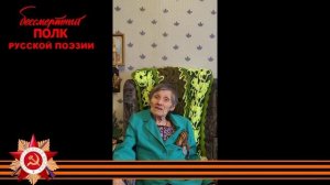 Константин Симонов "Жди меня", читает Майя Ветрова, 92 года, г. Углич Ярославской области