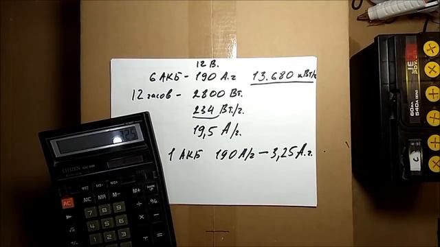 .Расчет АКБ в солнечной электростанции 12 Вольт. смотреть онлайн