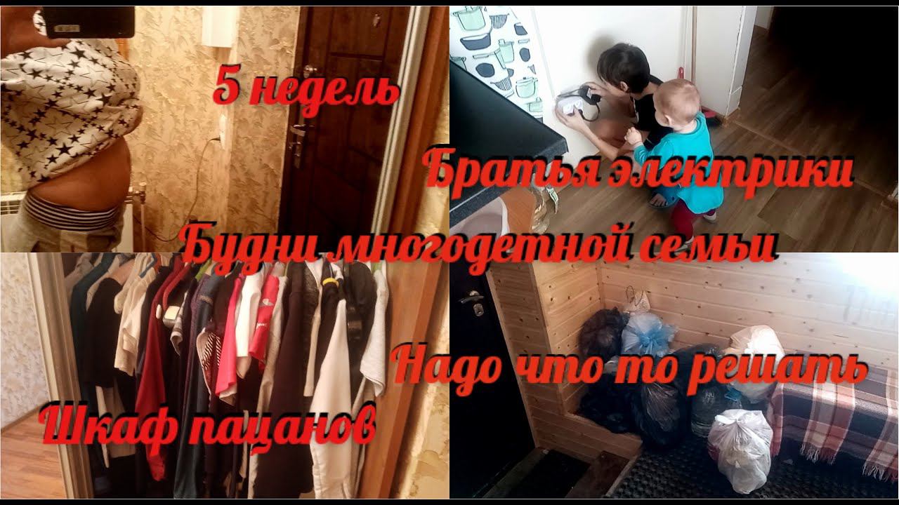Беременность в 44 года/ 5недель/Наши небольшие проблемы/Поговорим о вещах/Будни многодетной семьи