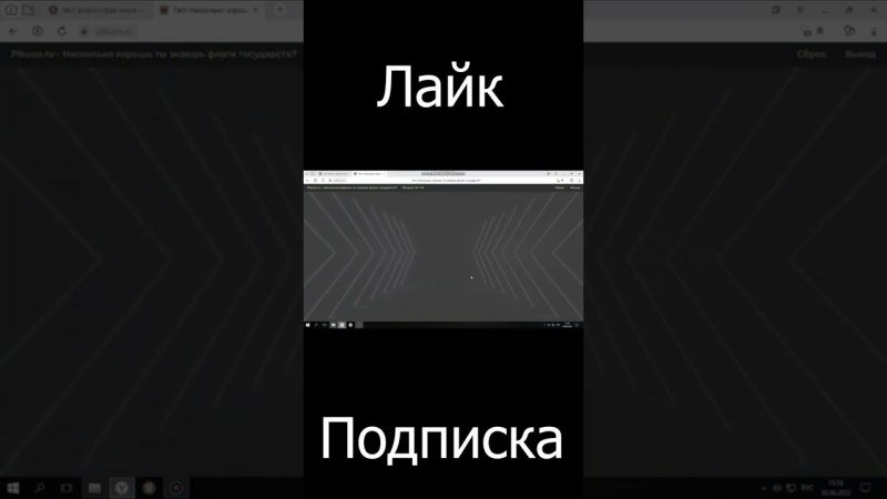 Троечник по географии проходит тест по географии !!! Прохождение теста на флаги !!! (shorts) #5