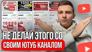 ТРАФИК С ВНЕШНИХ ИСТОЧНИКОВ ЗАГУБЯТ ВАШ КАНАЛ.
