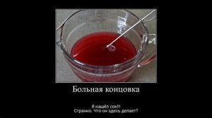 Закулисье Концовки 3