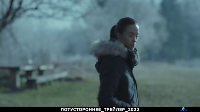 ПОТУСТОРОННЕЕ.mp4