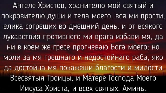 Он ждет от тебя сегодня эту молитву! Оберег твоего Ангела Хранителя!