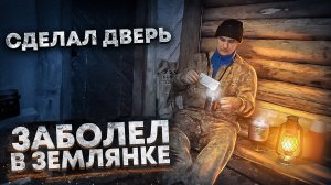 Строительство землянки у реки Кама | Сделал дверь, освещение | Заболел в землянке | Часть 5