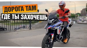 Зачем покупать ТурЭндуро за 250.000р? Motoland GS Enduro 250 - обзор